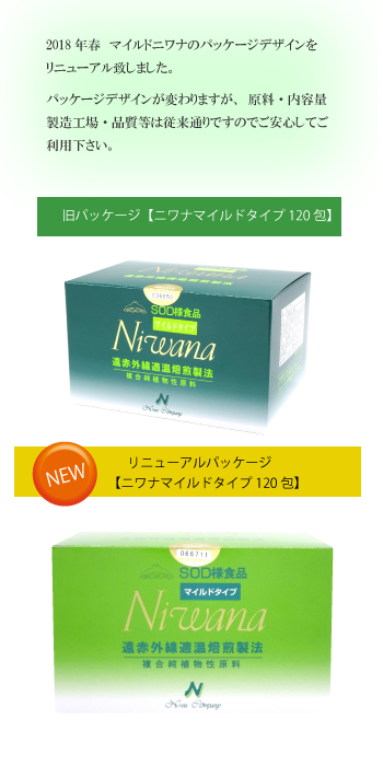 丹羽SOD様食品 Niwanaマイルド 120包 6箱セット | tspea.org